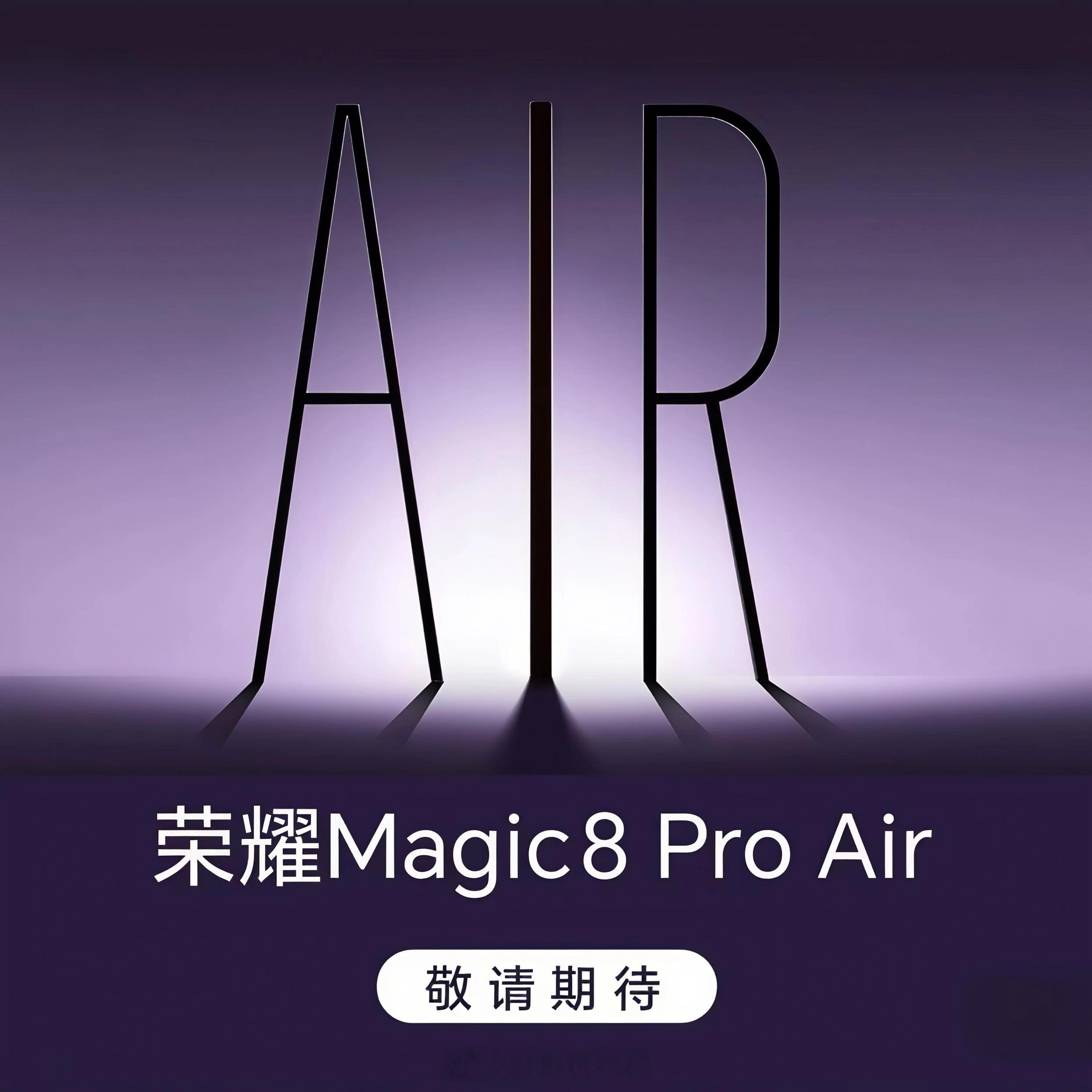 荣耀Air手机最终命名为荣耀Magic8 Pro Air，相比同类型产品重量更轻
