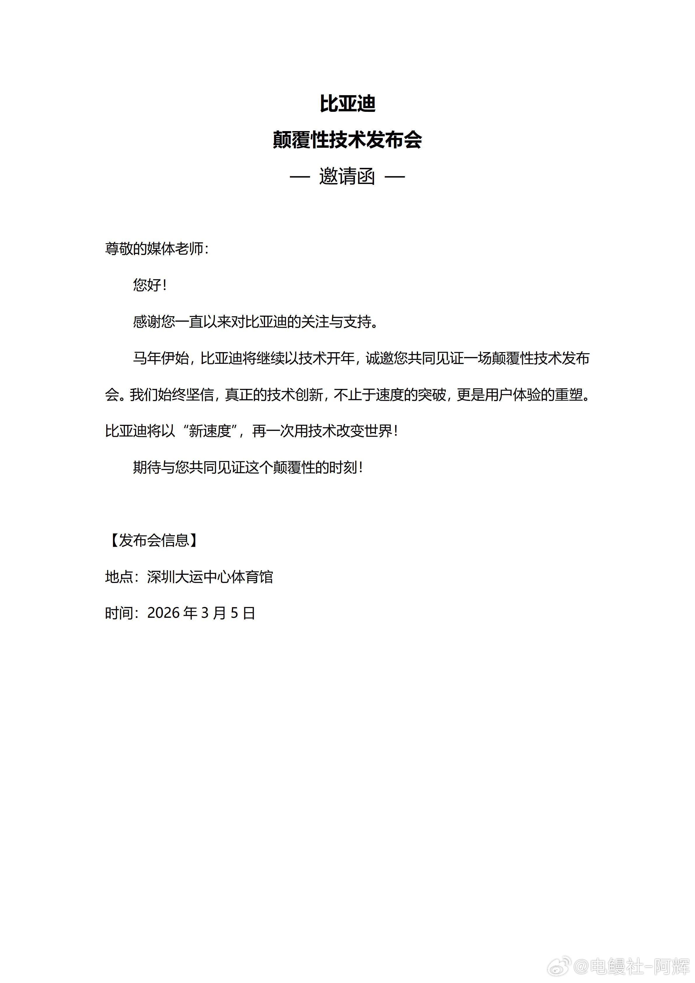 去年比亚迪股东大会，王总裁就放话要拿出更惊艳的新技术，当时全网都在猜。现在3月5