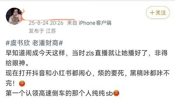 虞书欣翻车之后，她粉丝后悔招惹了赵露思，称当初就不该给赵露思眼神…虞书欣买奢侈品