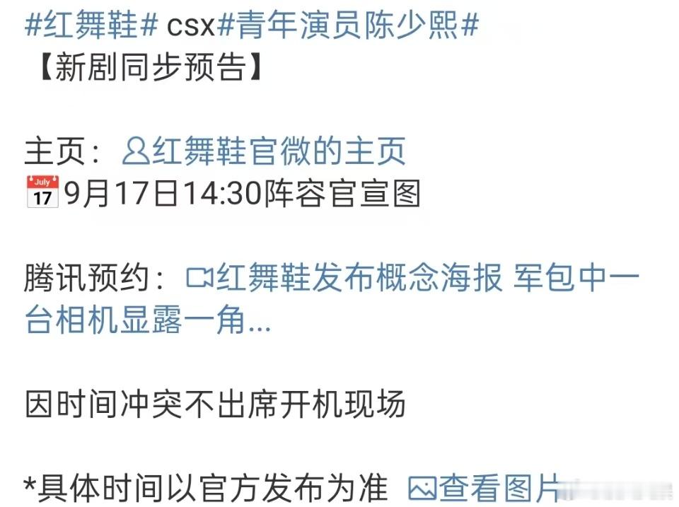 陈少熙出演红舞鞋红舞鞋有陈少熙红舞鞋有陈少熙，来了来了，[心][心] ​​​