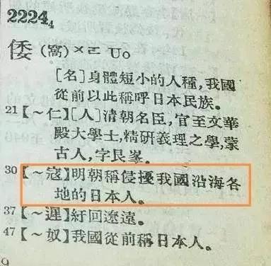 “寇”一词已经从字典里被删除了？再也组不成倭寇这个词了？是不是有人要为二战时的日