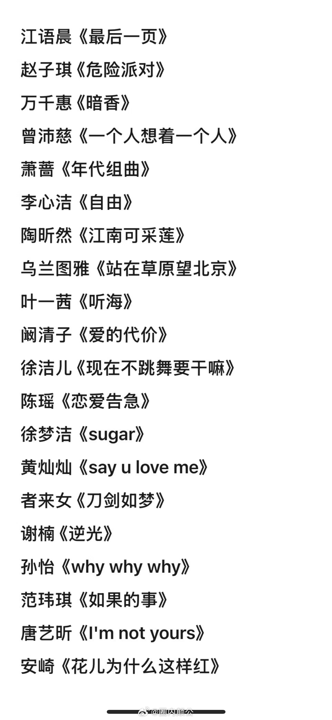 浪姐7乘风2026初舞台歌单更新ing 