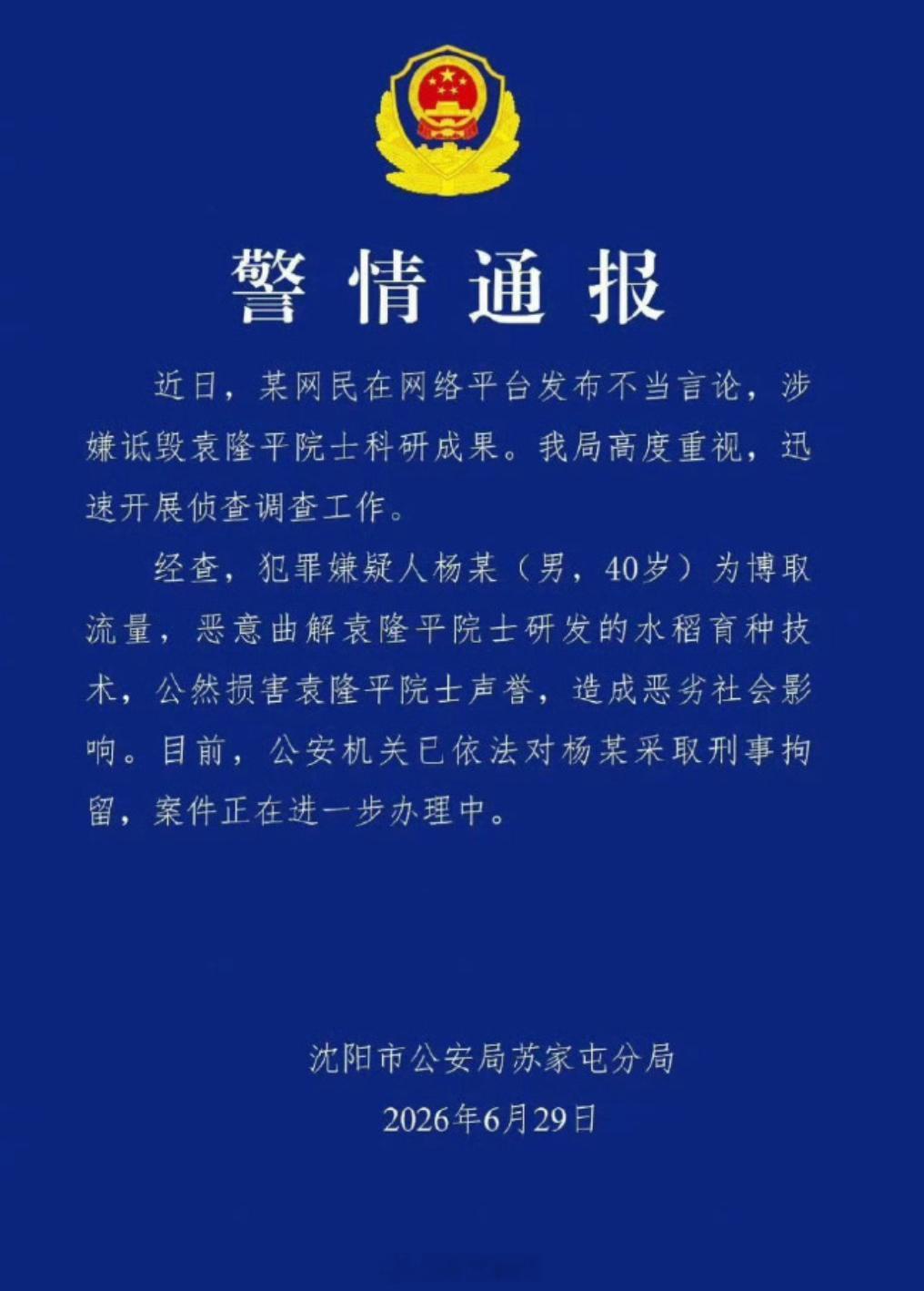 诋毁袁隆平院士的那个抖人，前几天说「大不了就进去」嘿，您猜怎么着，还真就进去了。