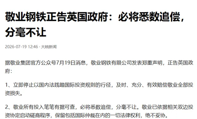 【抢劫了中国企业后，英国发现中方来硬的，该有的赔偿一分都不能少】就在抢劫了中国企