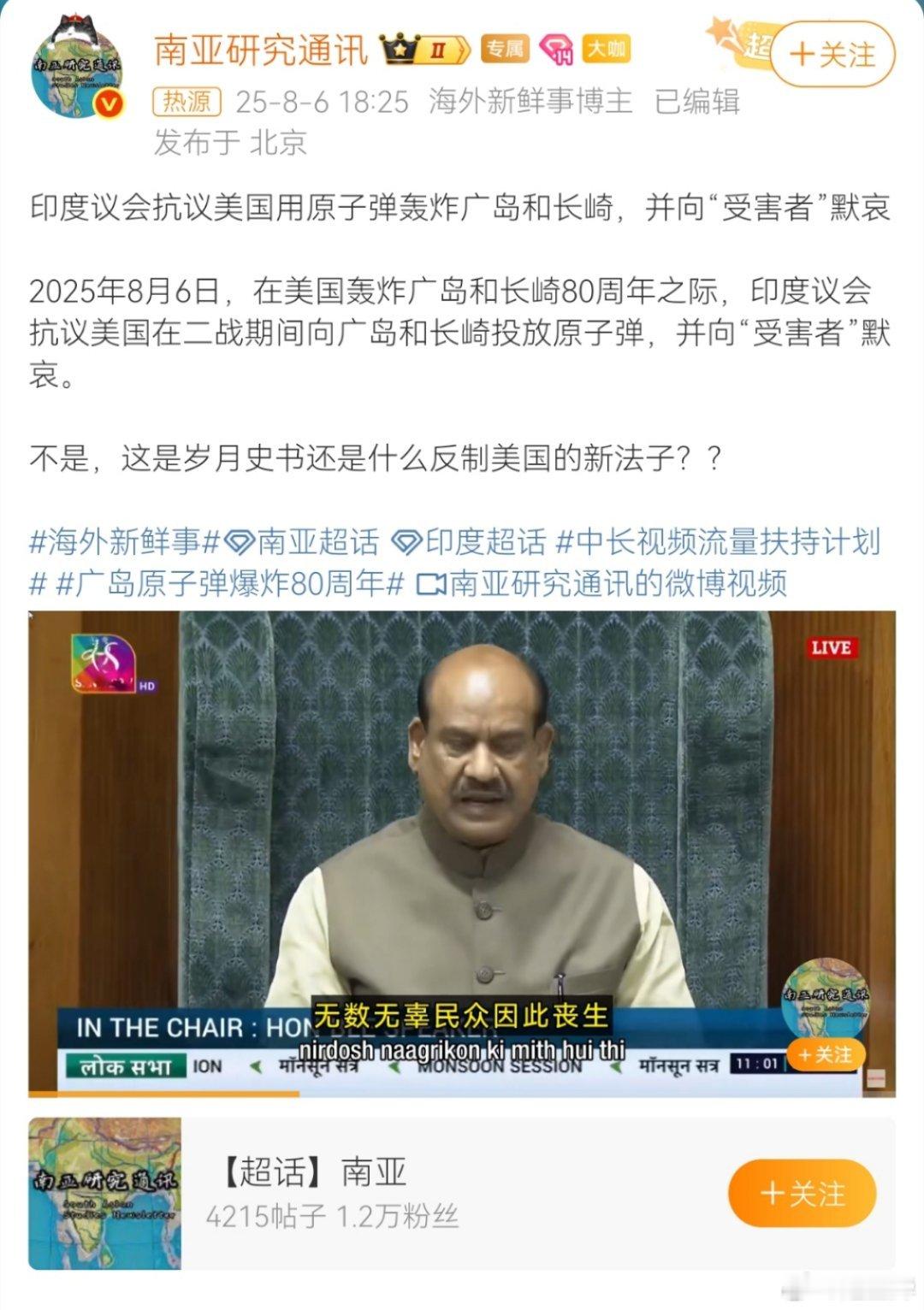 印度议会的做法令人感到遗憾。老赵再说一遍：80年前的广岛大爆炸，这是一颗文明的原