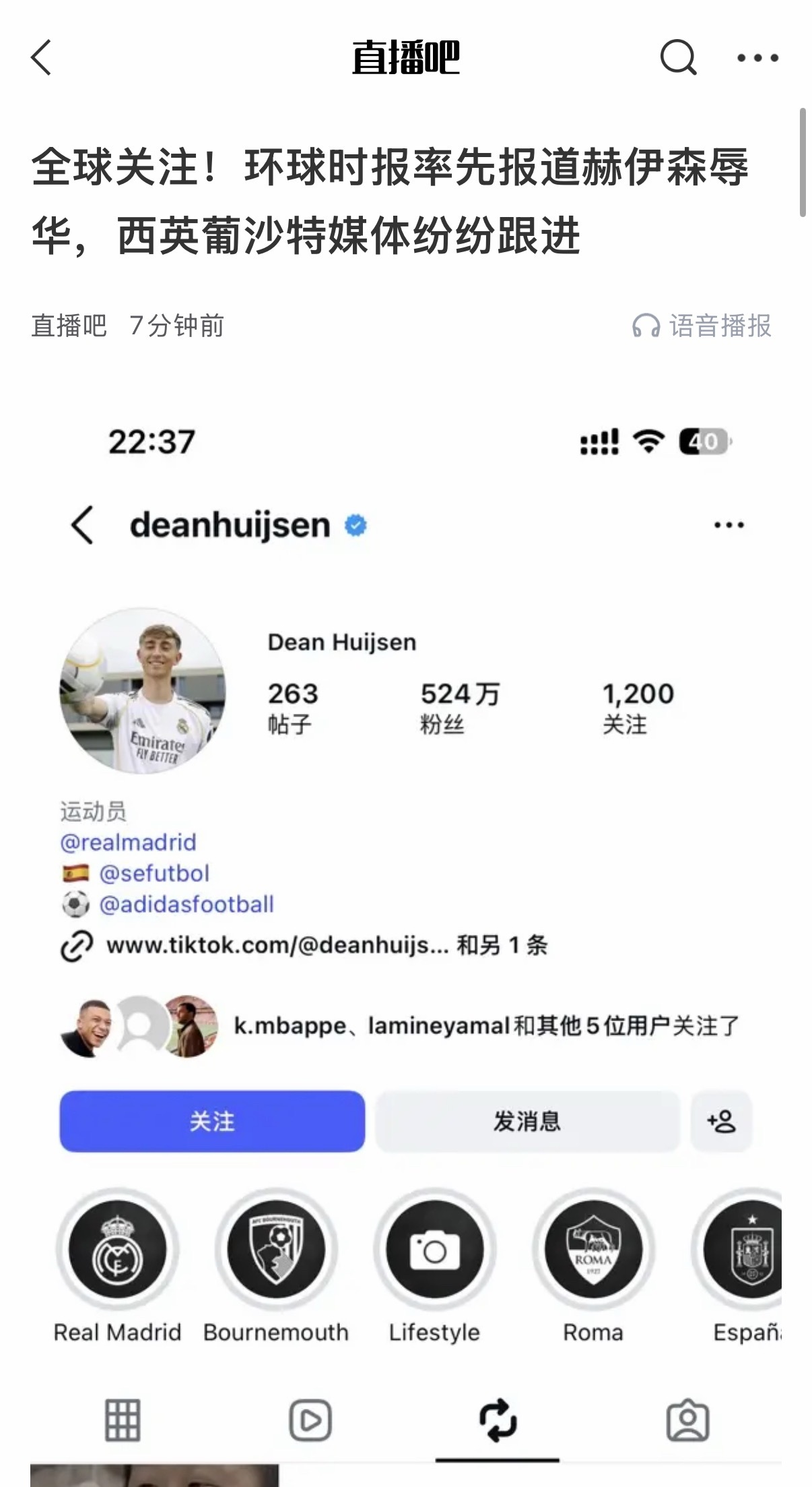 遇到国外媒体（包括马卡报、阿斯报等国外知名体育媒体）都报了的真辱的，国内那些什么