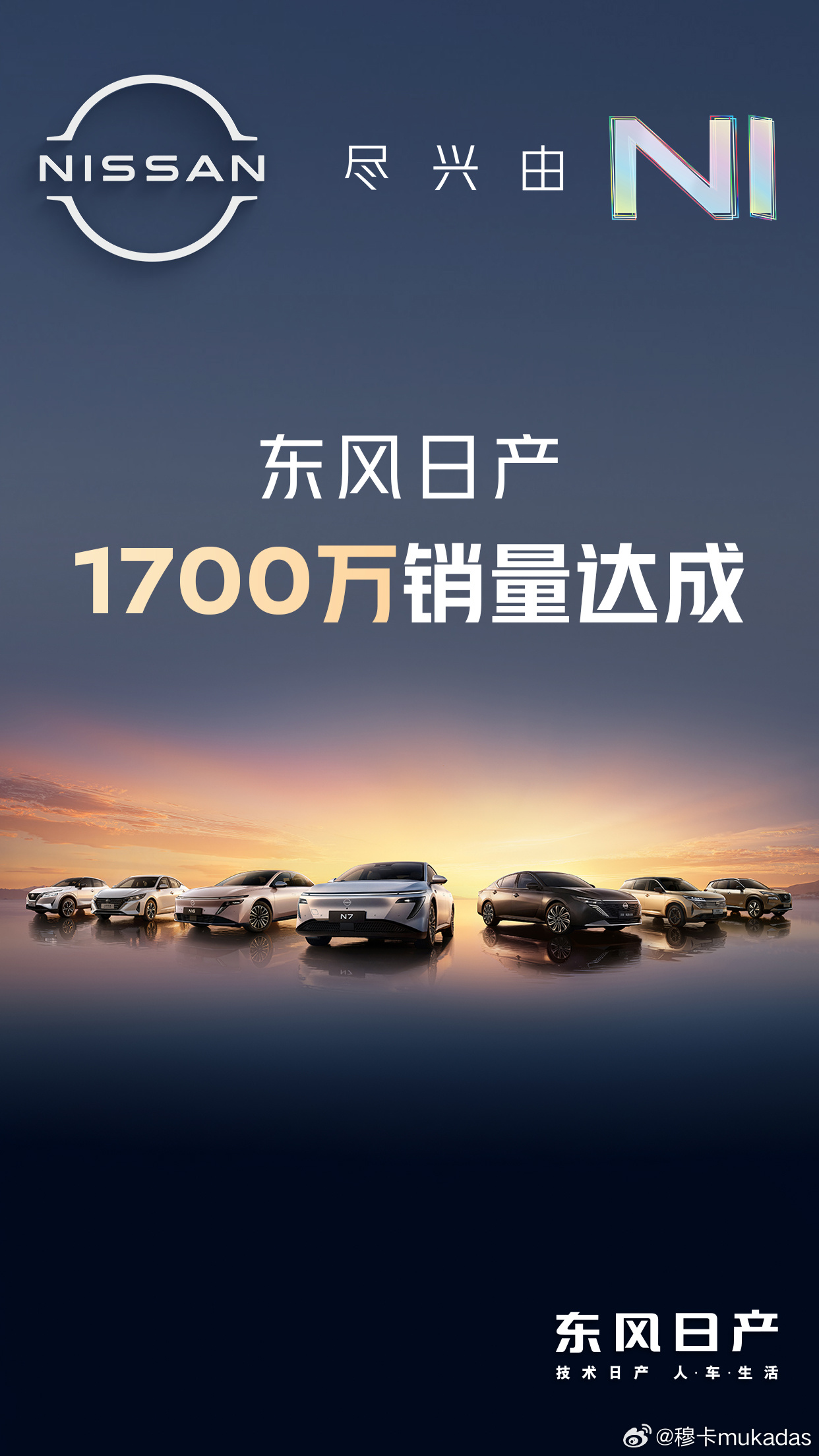 东风日产达成1700万销量，这在当下的车市里含金量很高。轩逸这家轿之王依然稳得一