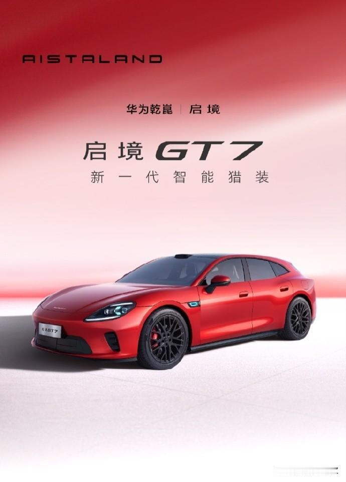 启境 GT7 的驾控实力确实以‌稳定‌和‌好开‌为核心亮点，通过硬件配置与智能算