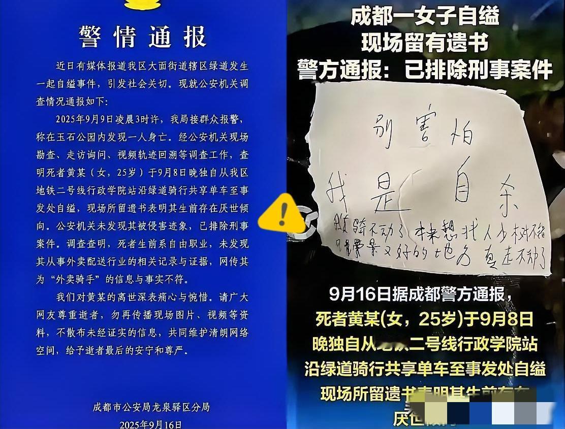 刷到成都玉石公园那姑娘的事，眼泪一下就下来了！25岁啊，多好的年纪，最后只留下一
