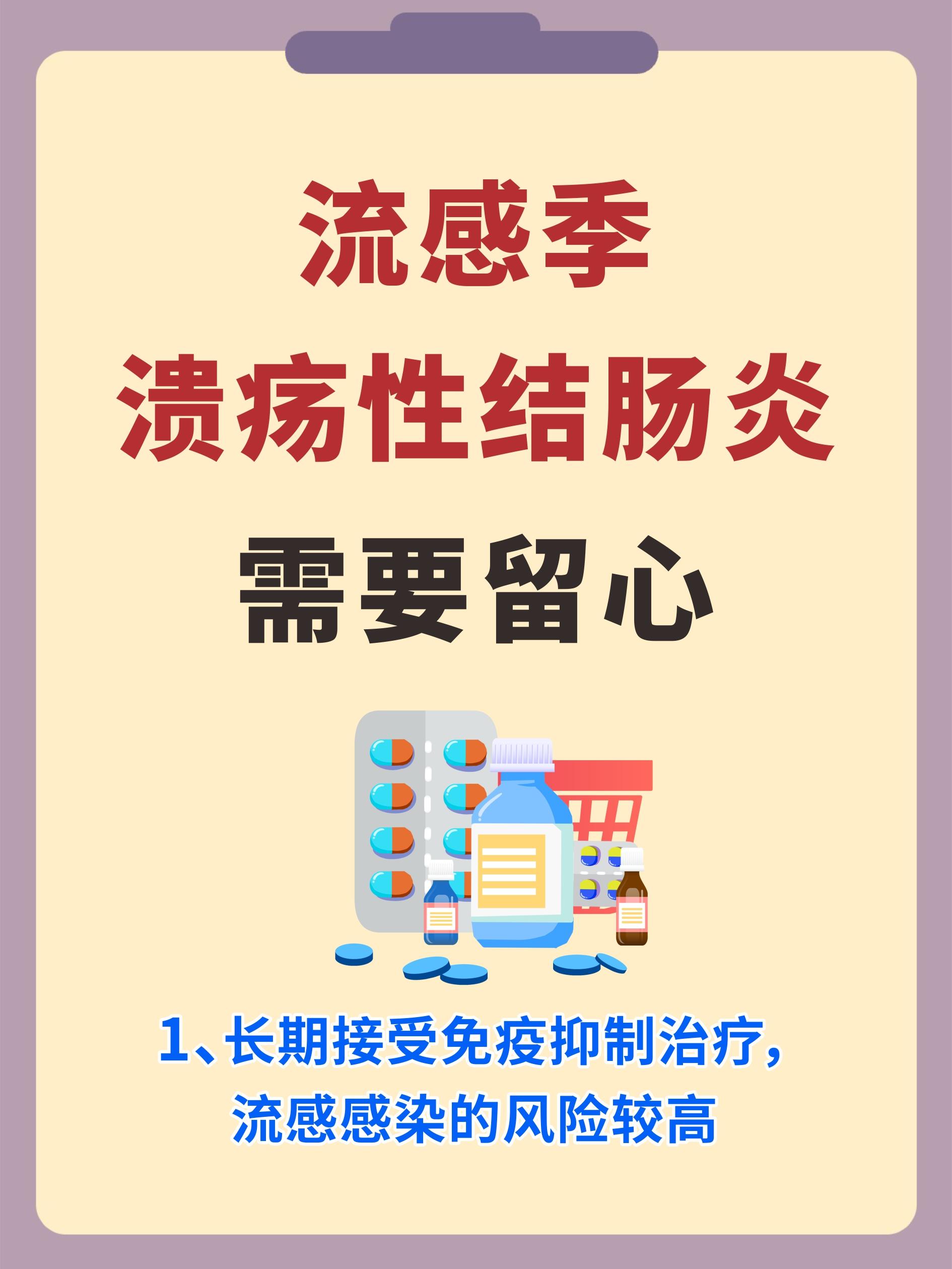 溃疡性结肠炎 炎症性肠病 中医顾思臻 青玉散 流感