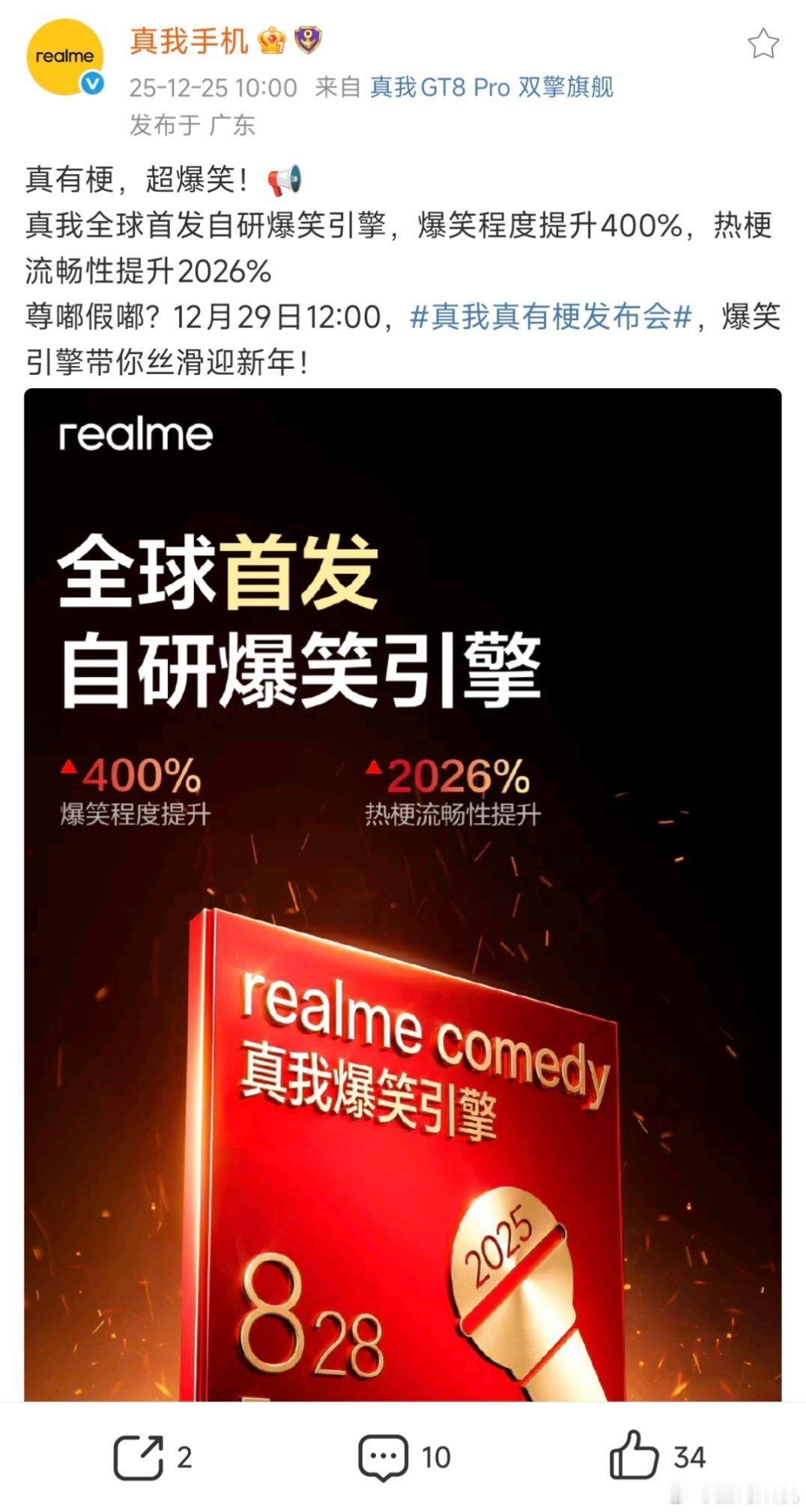 真我？爆笑引擎？ 