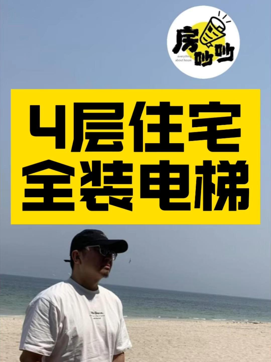 加装电梯：同样是顶层，7层比六层多花3万多
    最近刚交了加装电梯费，我们单