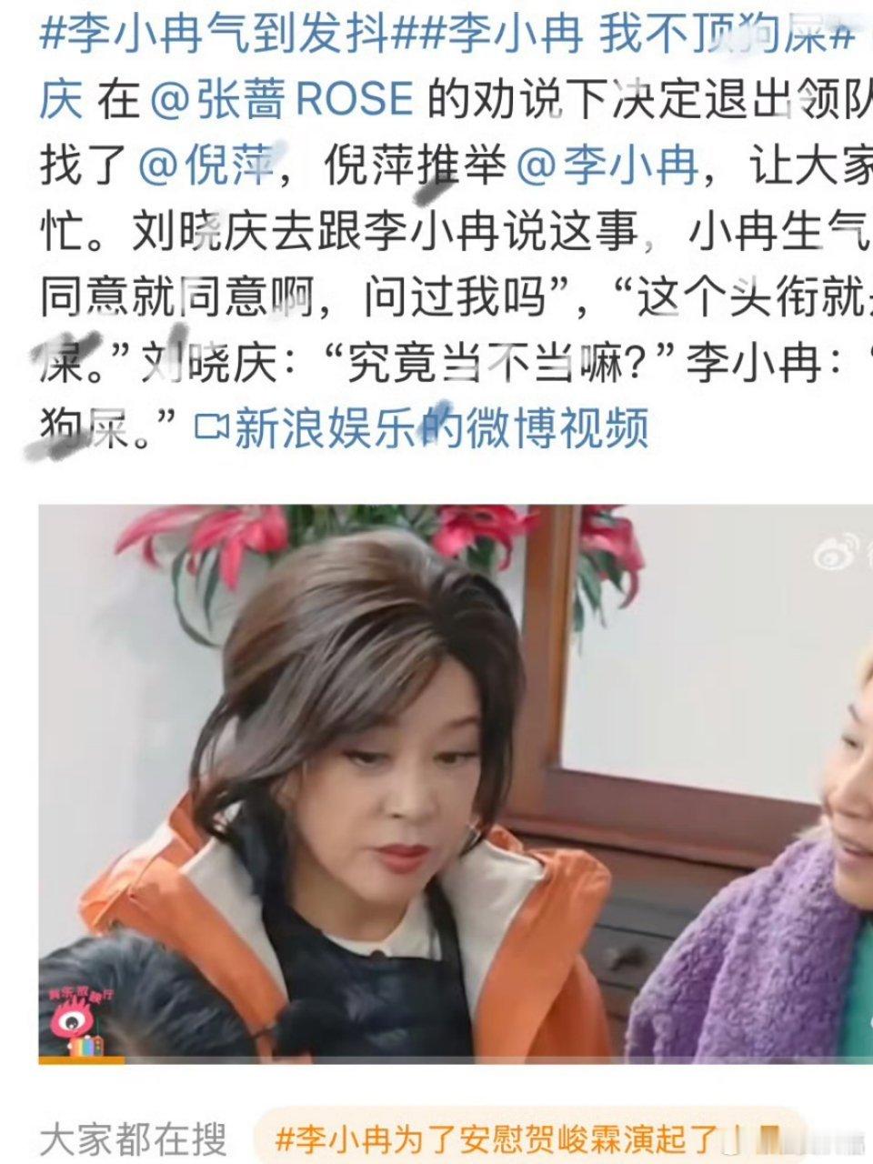 李小冉气到发抖 没啥事，冷静冷静！李小冉因不满被指定为领队而情绪激动至发抖。节目