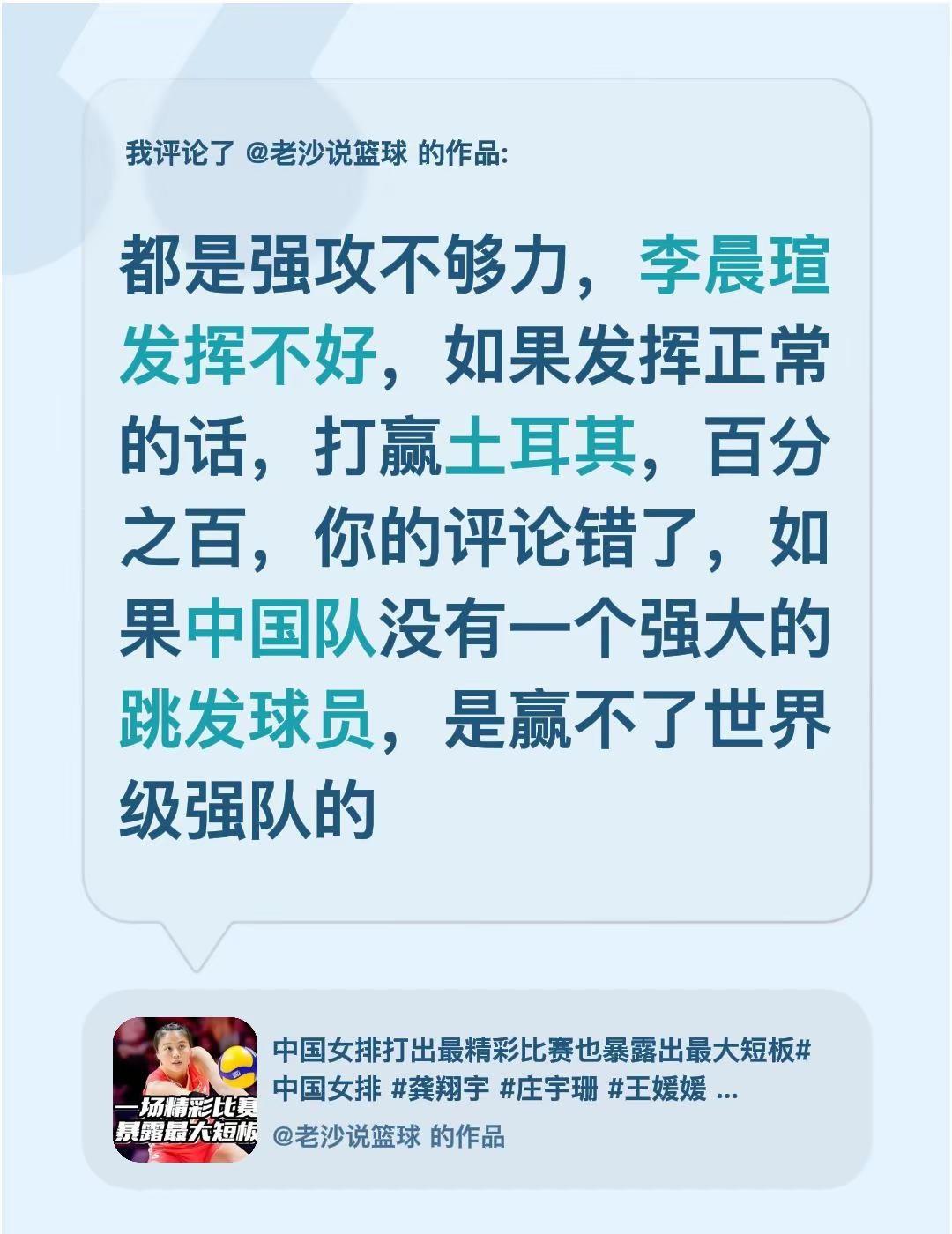 我评论了@老沙说篮球 的作品：都是强攻不够力，李晨瑄发挥不好，如果发挥正常的话，