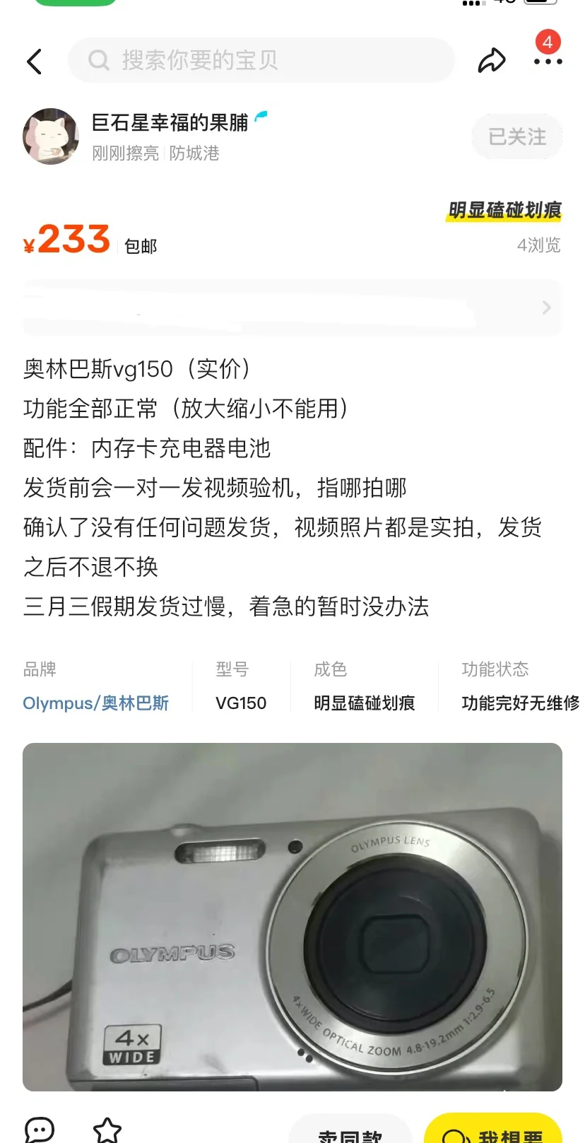 奥林巴斯好价相机，需求不高冲就是了！
