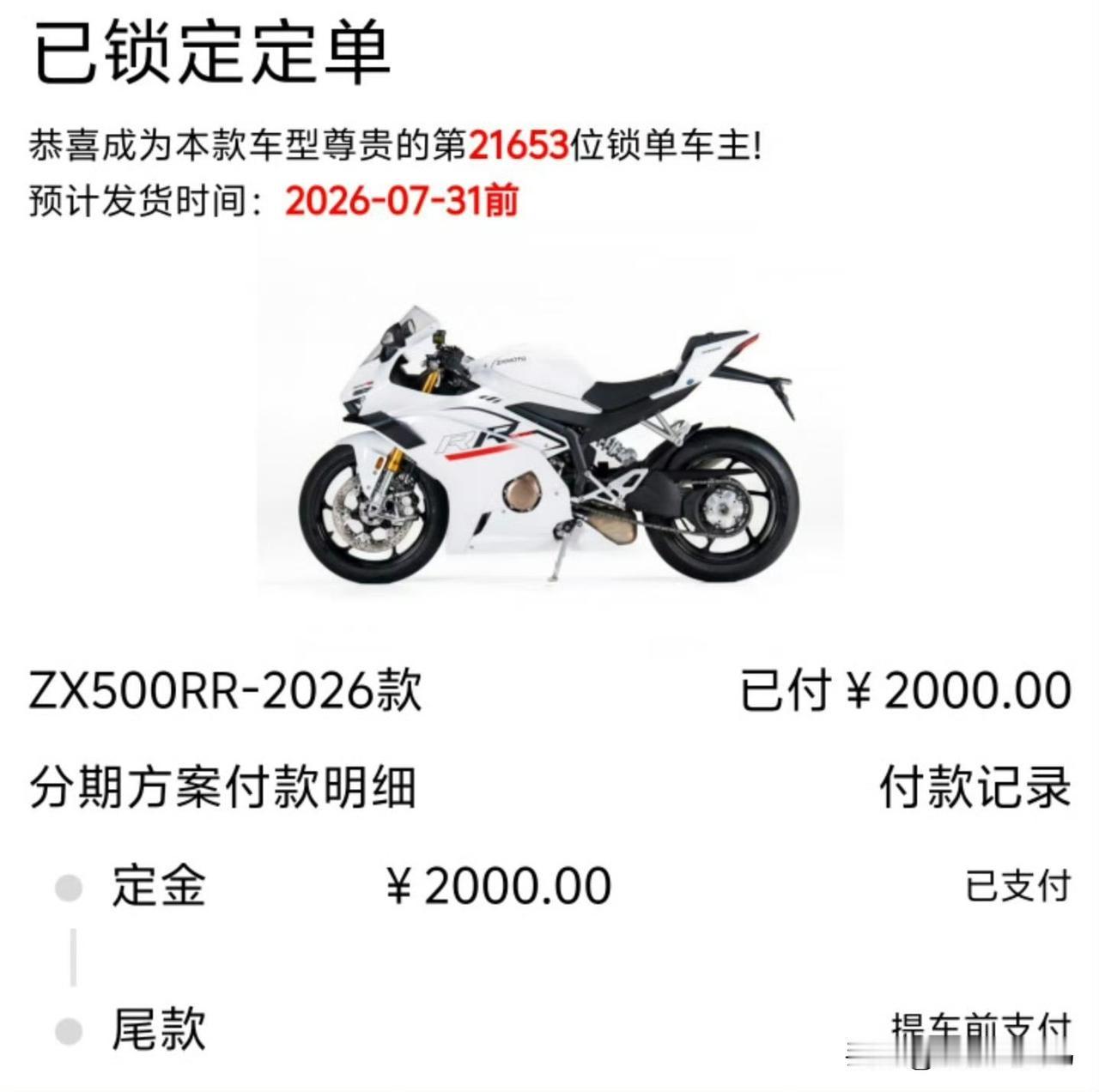 失眠的时候总是会冲动消费！很久没买大件了，支持一下张雪吧！不过820控制不了，先