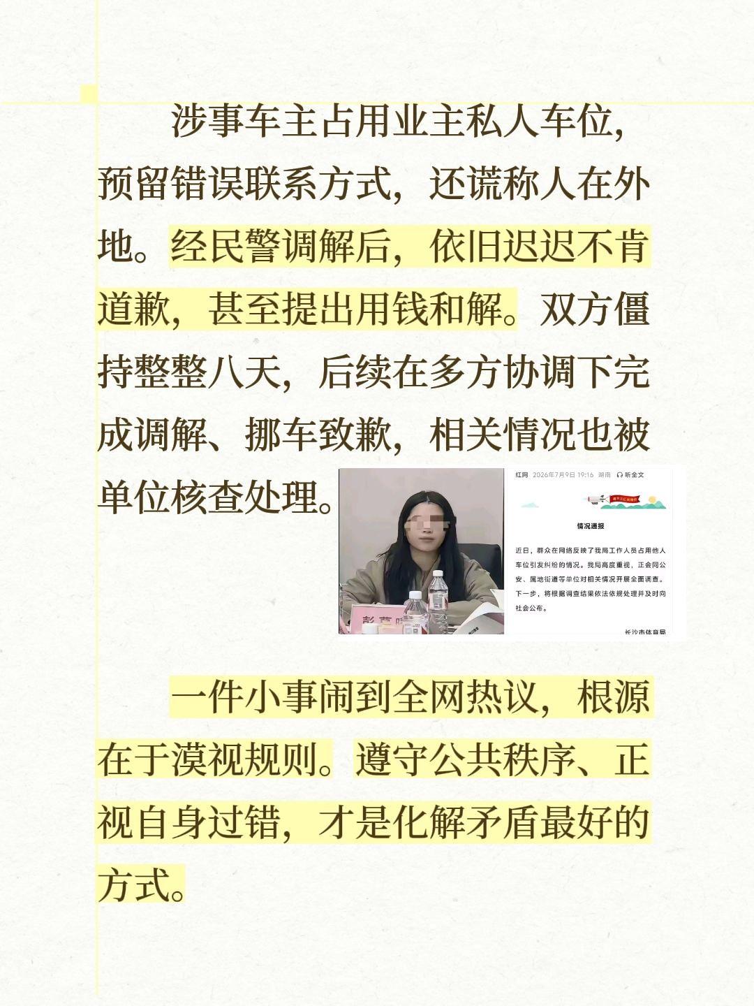 霸占车位还有没有后续？涉事车主占用业主私人车位，预留错误联系方式，还谎称人在外地