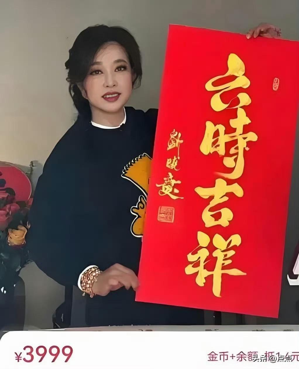 刘晓庆直播卖字火了，号称一字千金，开播3天就卖出了50万的成绩。早前她的16字书