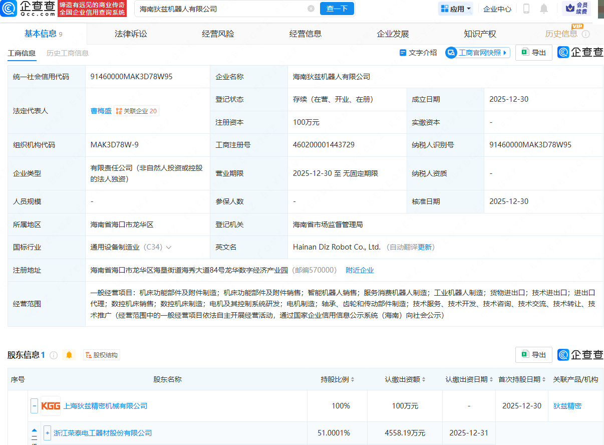 浙江荣泰在海南成立机器人公司