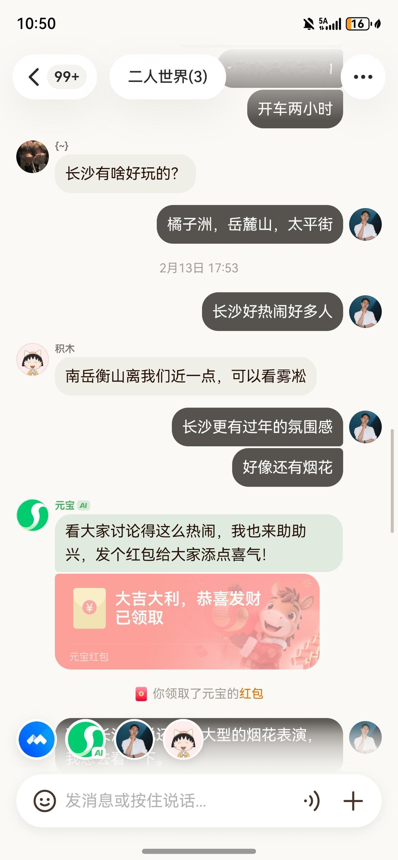 好家伙，新建了一个元宝派，聊了一会儿，元宝居然就在里面发红包了！我这运气如何？
