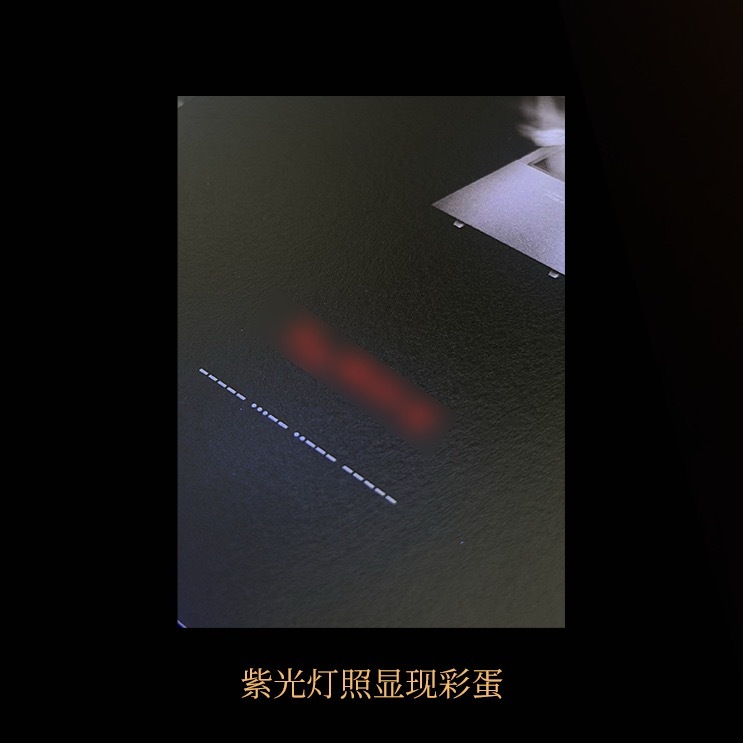 这个用紫光灯照射有彩蛋哎，想到了一专实体专的那个温感小彩蛋[捂嘴哭][抓狂] ​