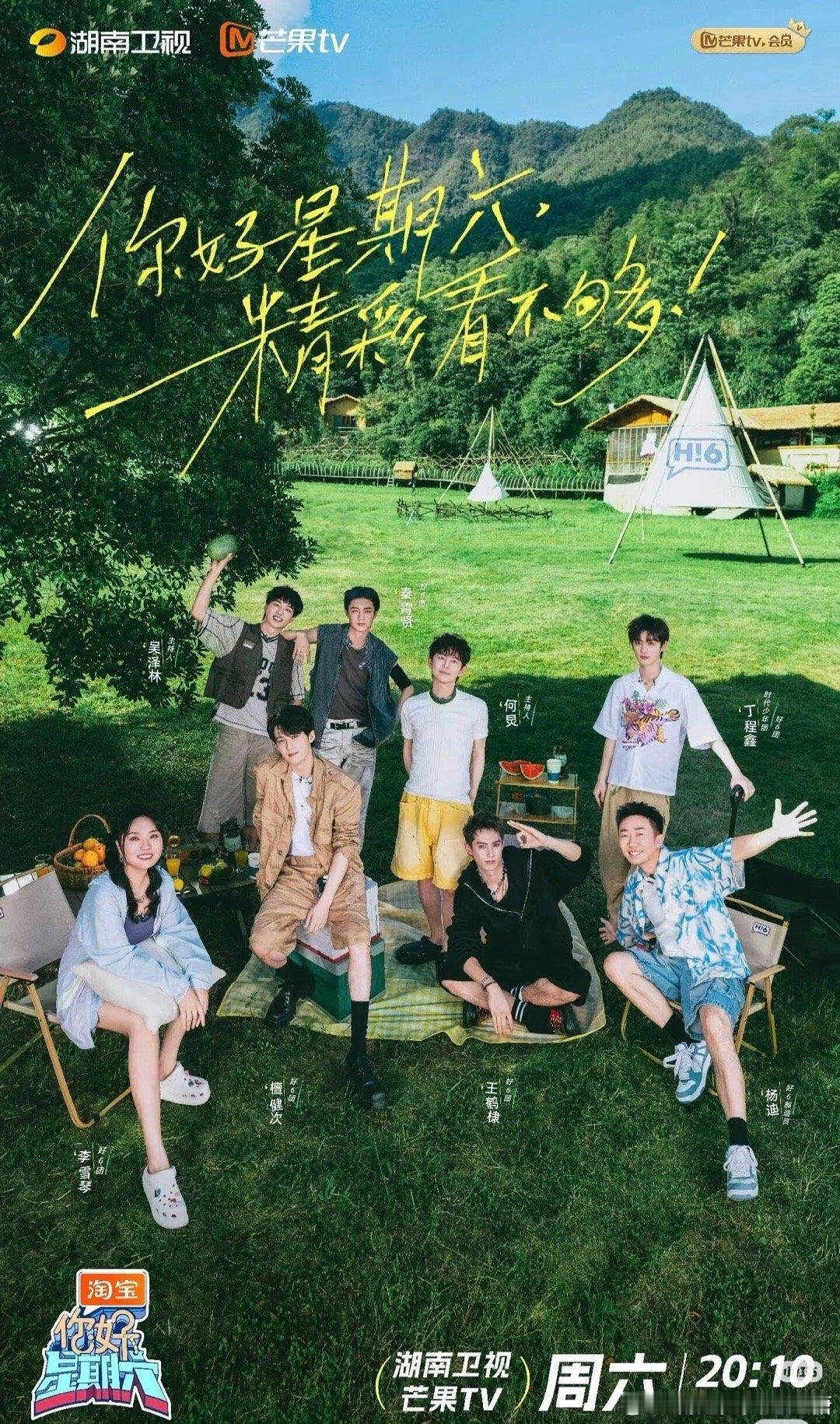 Hi6成员大集合 ​​​