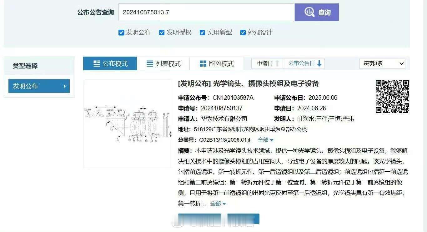华为亮相全新“一底双长焦”摄像头结构专利，旨在解决摄像头模组占用空间大、电子设备