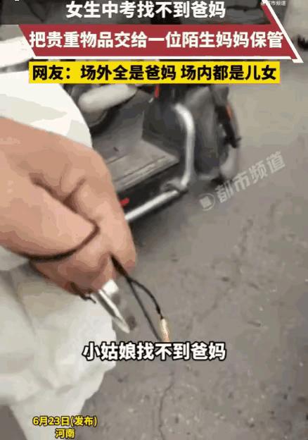 刻在骨子里的善良！河南，一女孩中考，眼看就要进考场，急着找爸妈却找不到，一咬牙竟