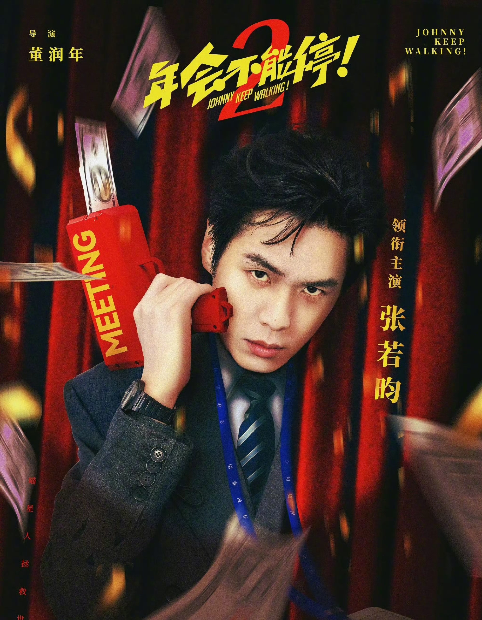 电影年会不能停2口碑因为换了主演，大鹏从主演沦为客串，而目前的主演张若昀演喜剧用
