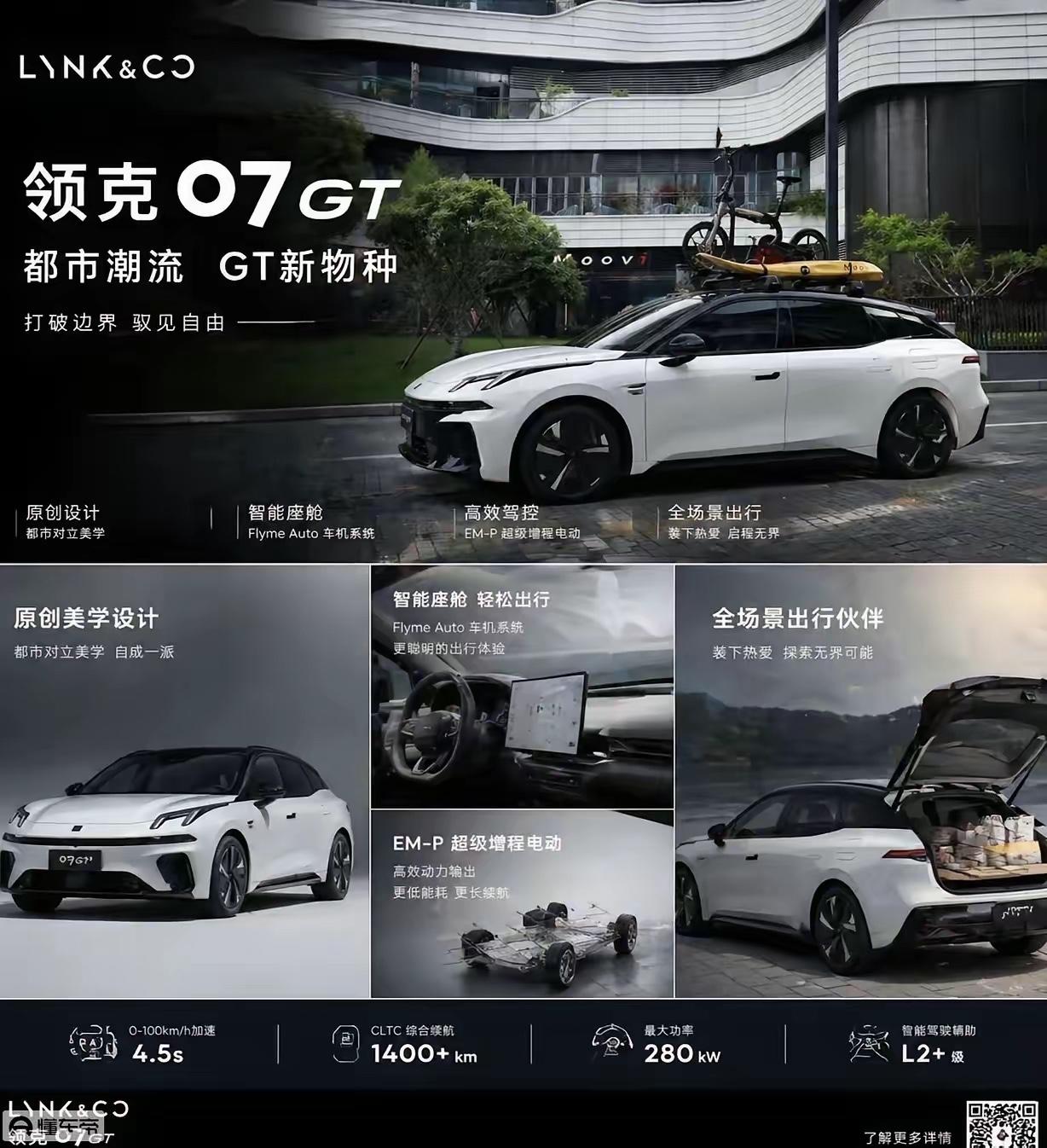 领克07 GT，敢叫GT那说明这款车需要同时具备超跑的性能，豪华车的舒适，旅行车