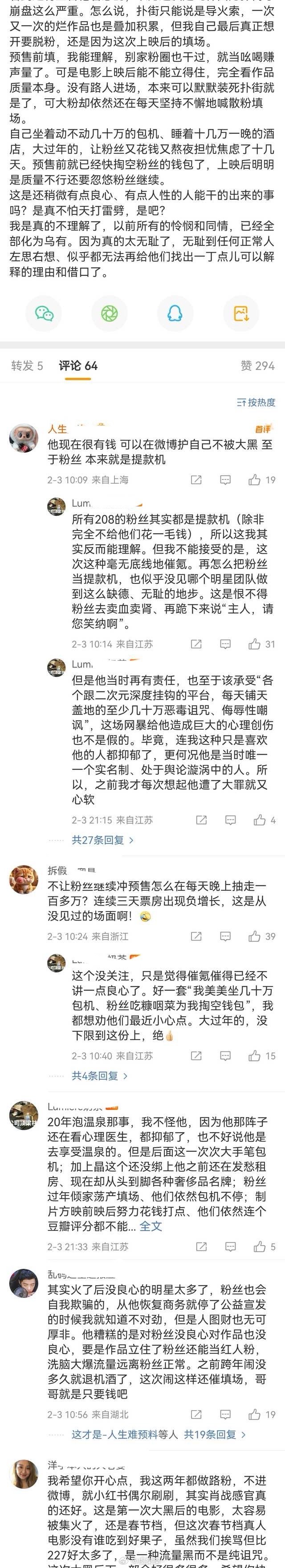 之前说过的话我再说一遍，让粉丝无底线去托举他的208都该亖还有就是粉丝是真的会相