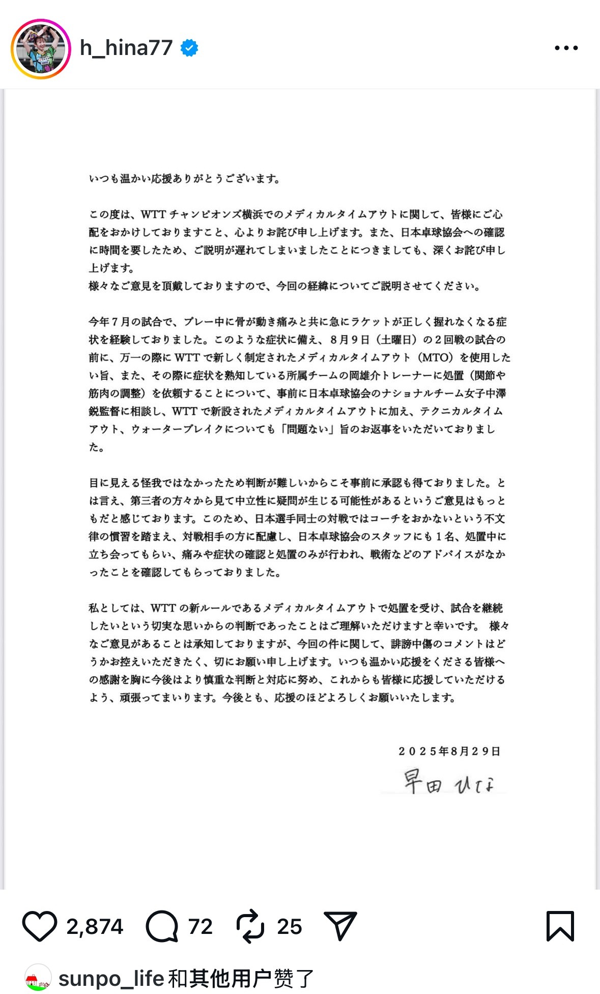 早田希娜就横滨冠军赛1/8决赛医疗暂停发文 图一：原文 图二：机翻 ​​​