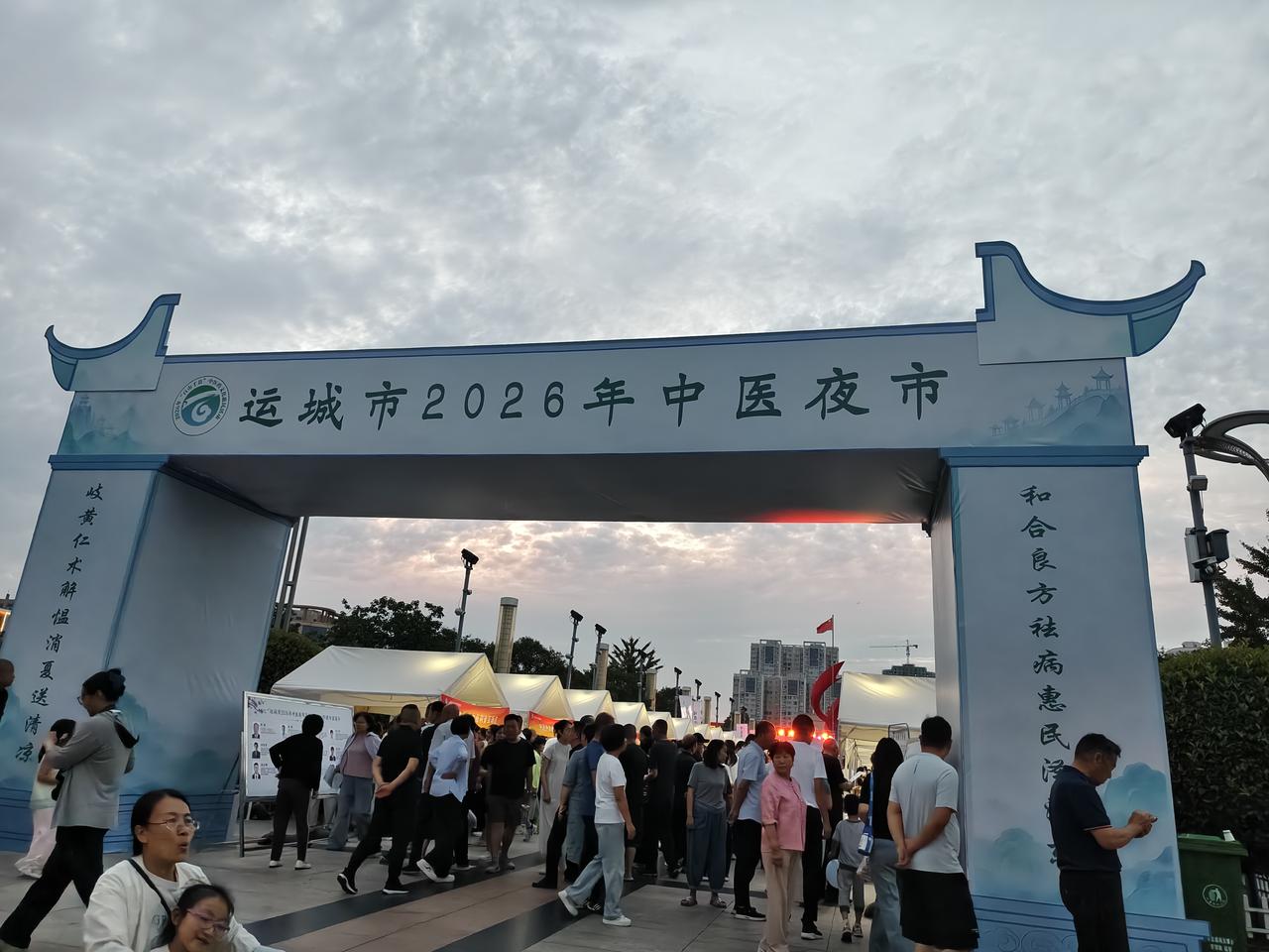 哇噻，在运城盐湖南风广场南门口，运城市2026年中医夜市正火热登场！

一迈进大