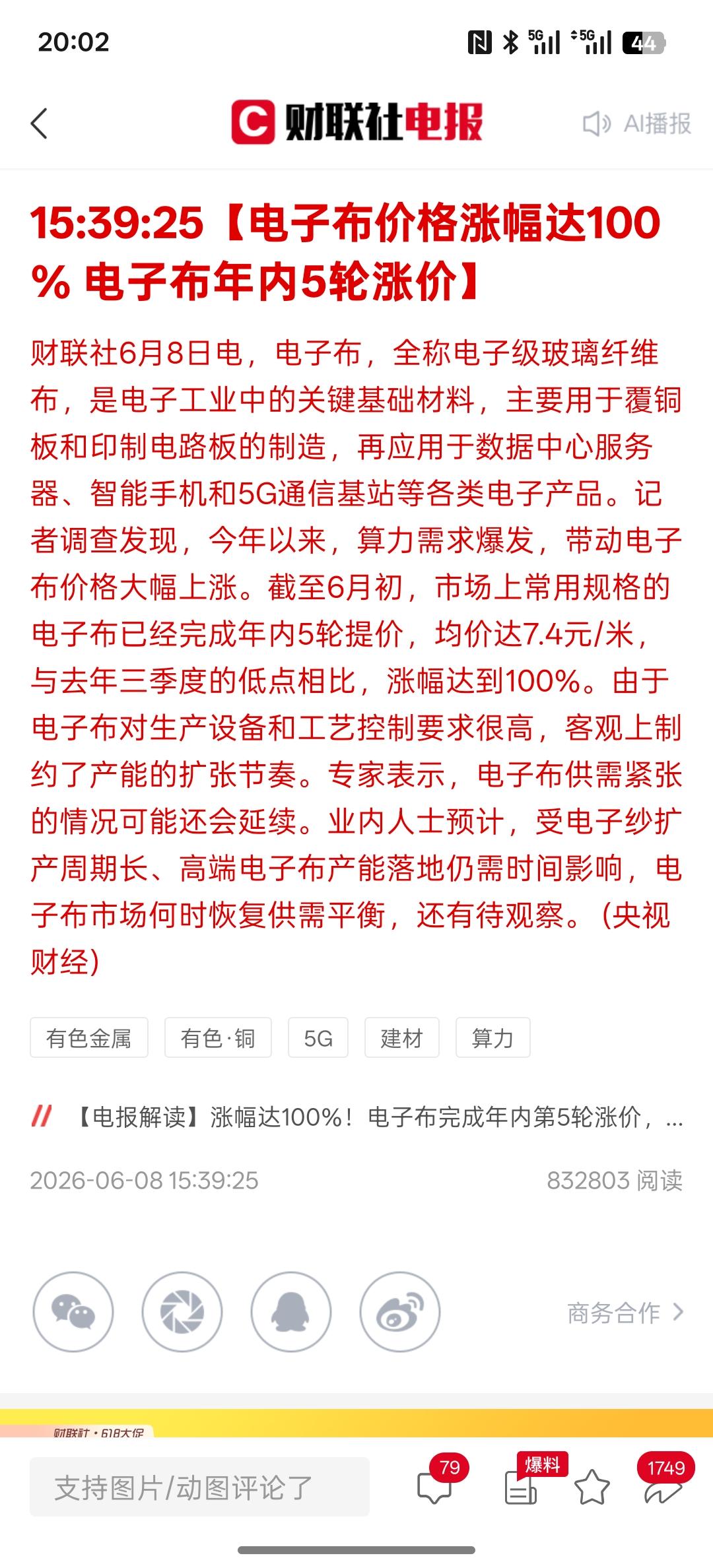 电子布的价格大幅上涨，涨幅都高达100%，电子布今年年内第五轮上调价格，主要还是
