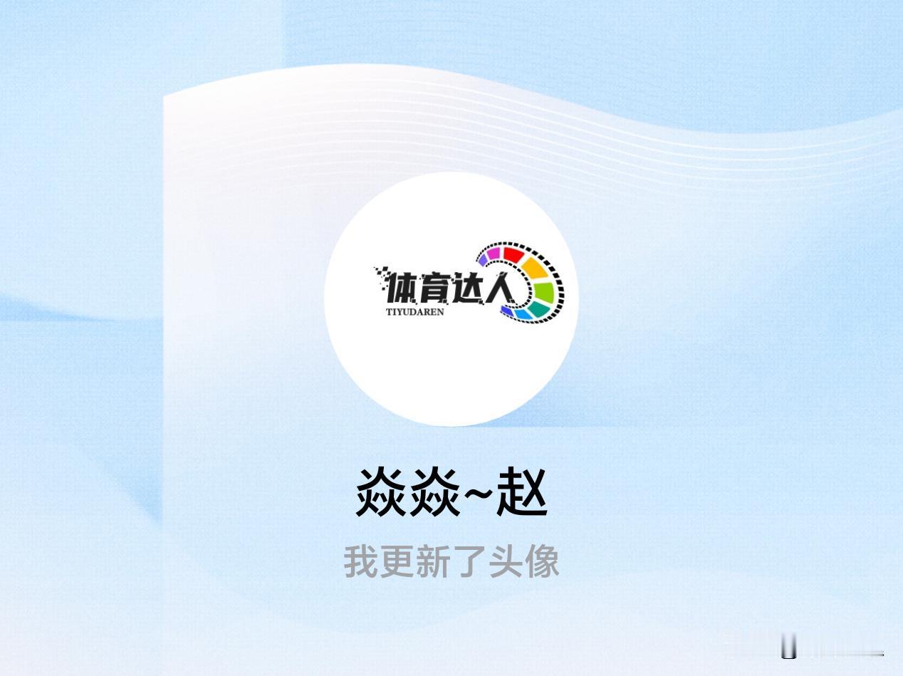 快来看看我新换的头像吧