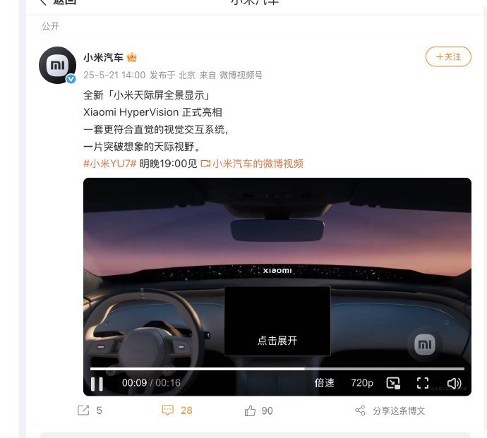 小米YU7内饰正式亮相相较SU7最大的不一样是取消了方向盘前的翻转屏，采用了远端