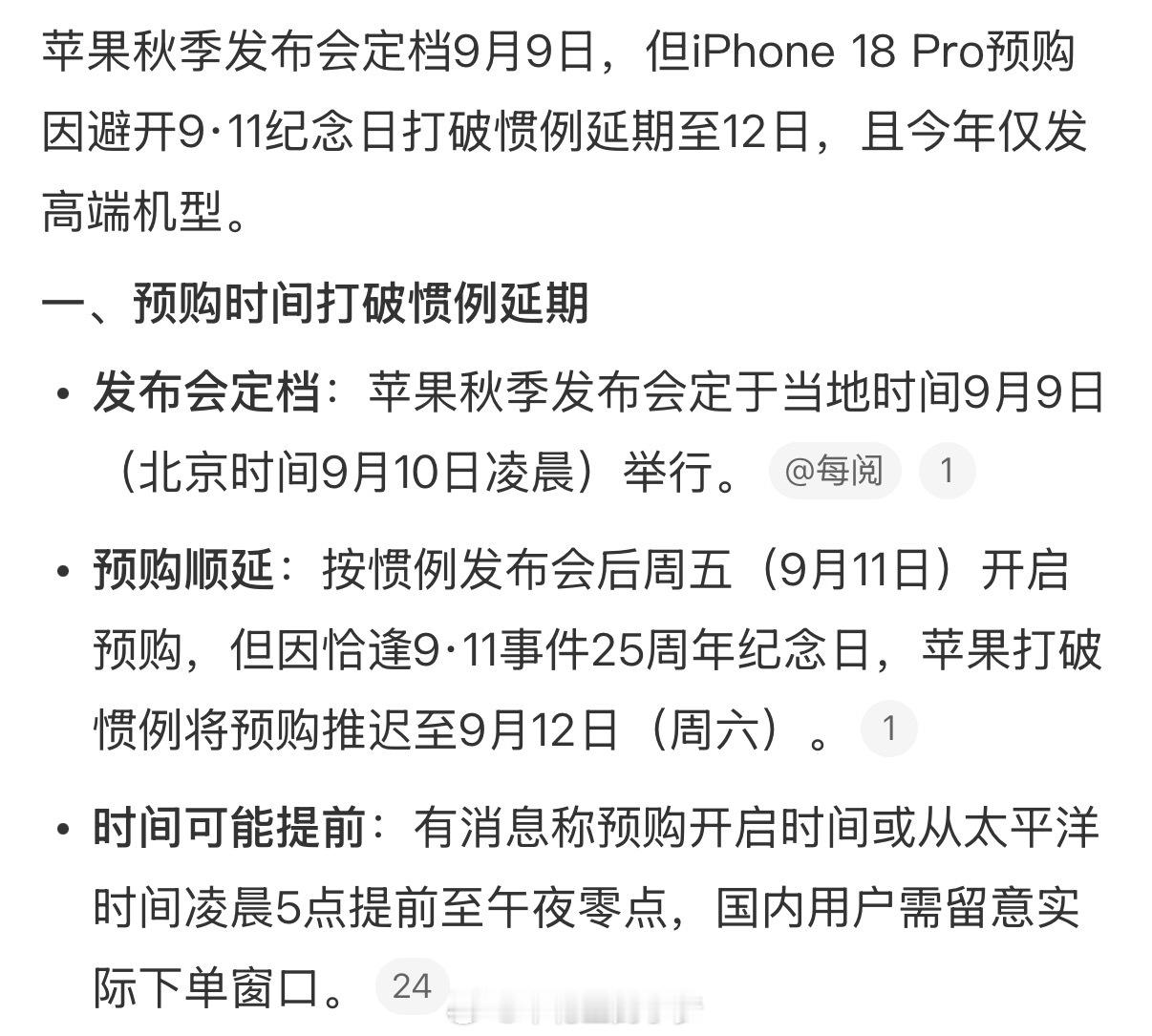 曝iPhone18Pro预购延期 果子可以啊！印象分大大提高了，所以我决定不凑热