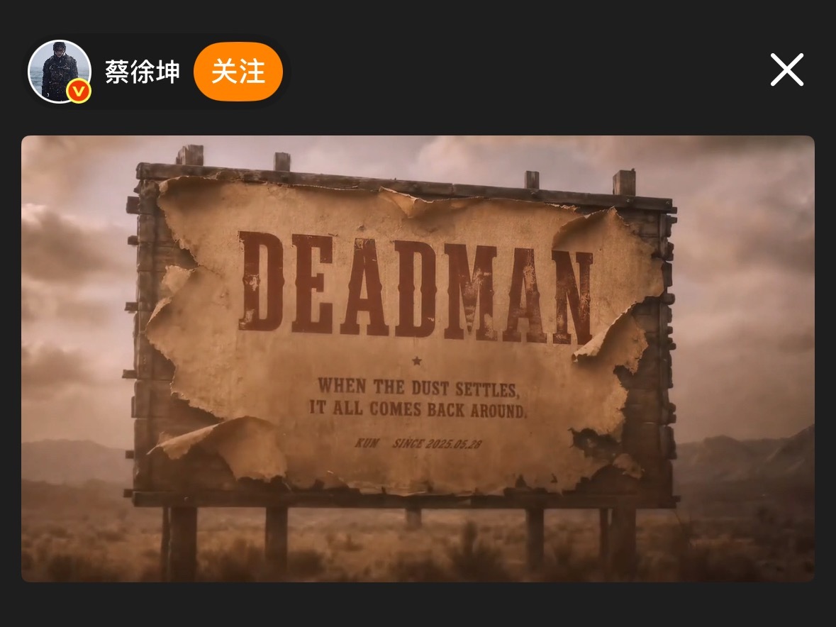 蔡徐坤直播这样的巡演预告真是头一次见啊成功的吸引了，还得是蔡徐坤团队会啊，知道粉