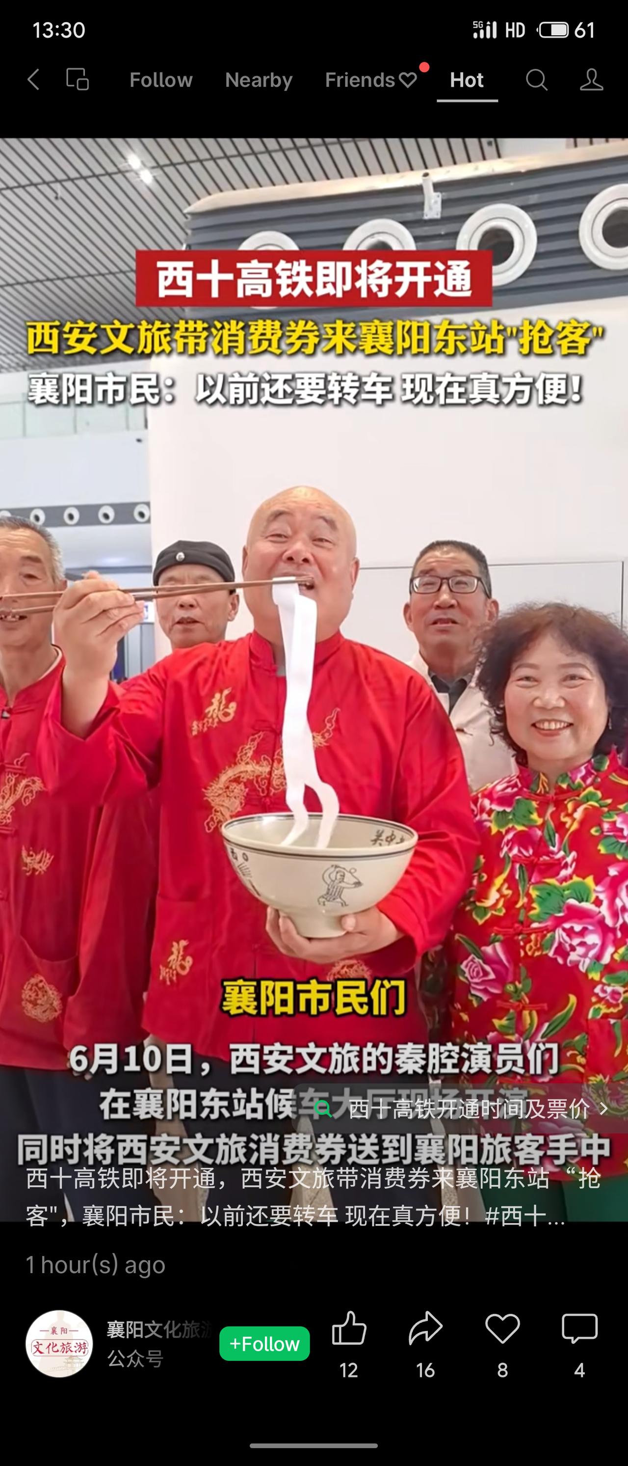 西十高铁即将开通，西安文旅抢先行动，组织秦腔演员到襄阳东站发放消费券，包含白鹿原