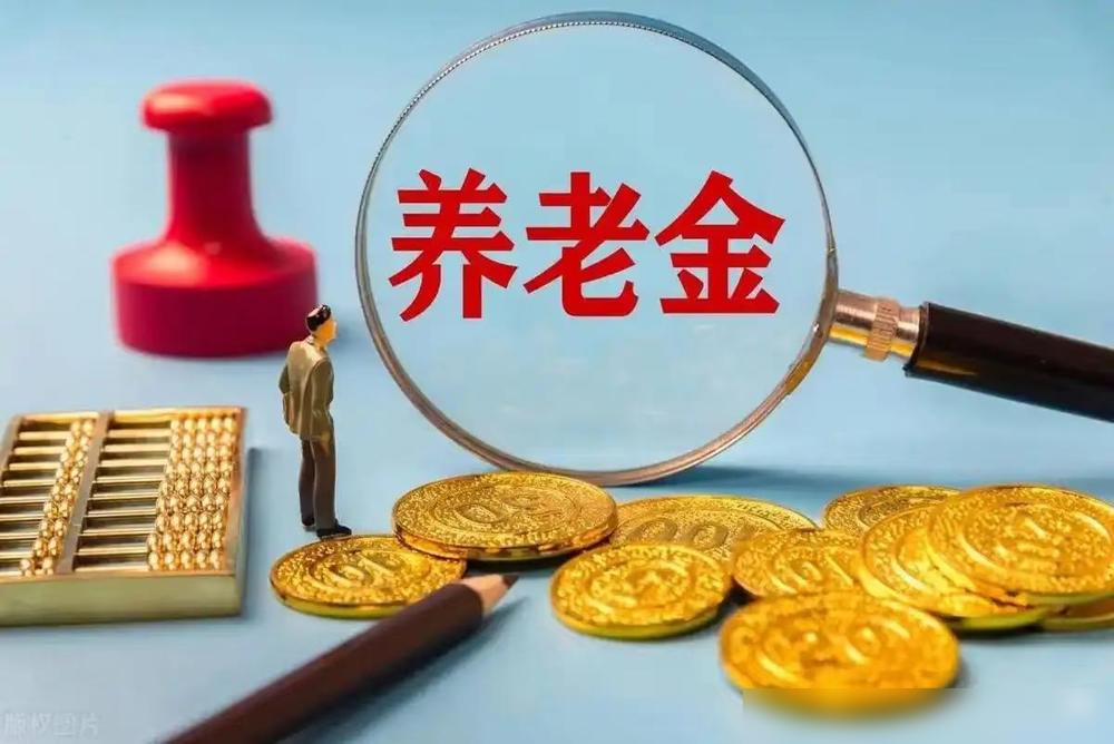 2026年上调退休人员基本养老金的官方通知，6月2日正式落地 2026年上调退休
