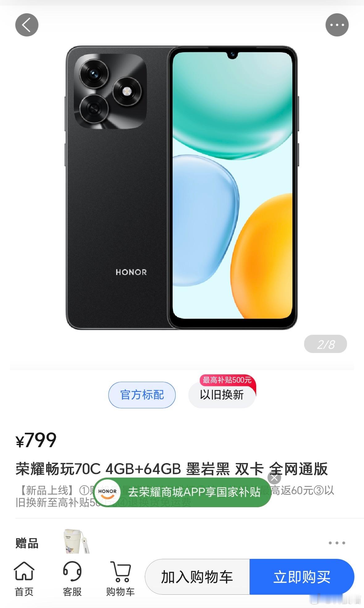 荣耀最近推出的一些手机：荣耀Play11C天玑63006.75英寸720p屏幕5