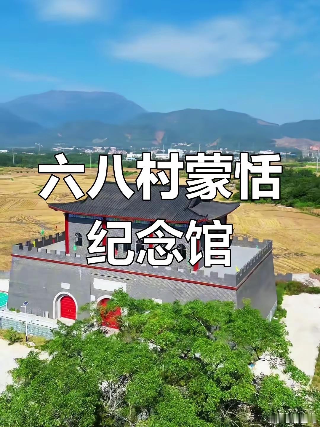 这个蒙恬是秦代北击匈奴的蒙恬吗？先秦名将蒙恬公纪念馆。位于广西贵港市六八村。大门