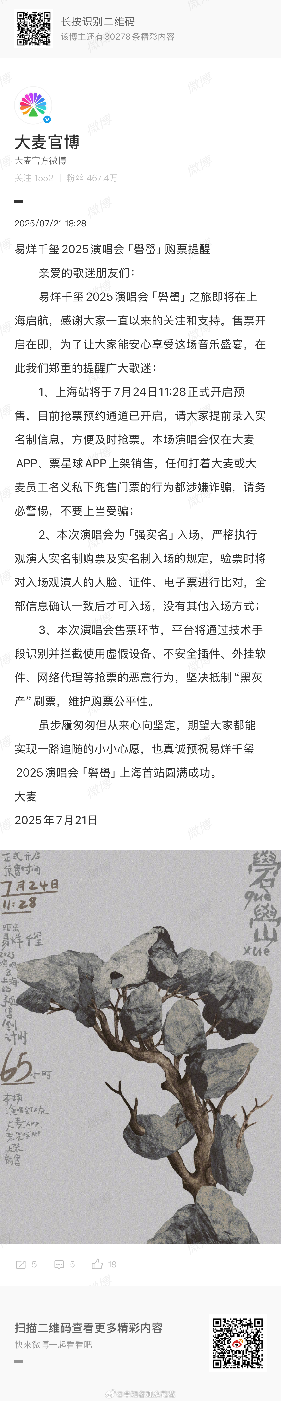 接有票 接接接！易烊千玺上海演唱会724开票易烊千玺上海演唱会将开票 ​​​