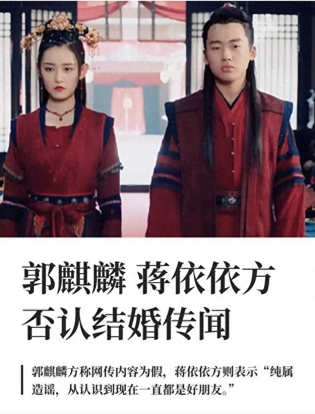 旧绯闻又翻红了！蒋依依郭麒麟 "被结婚" 网友吃瓜一波又一波