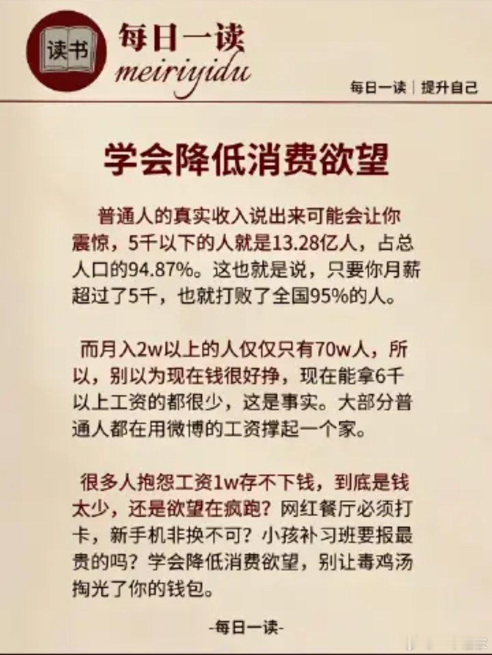 学会降低消费欲望 