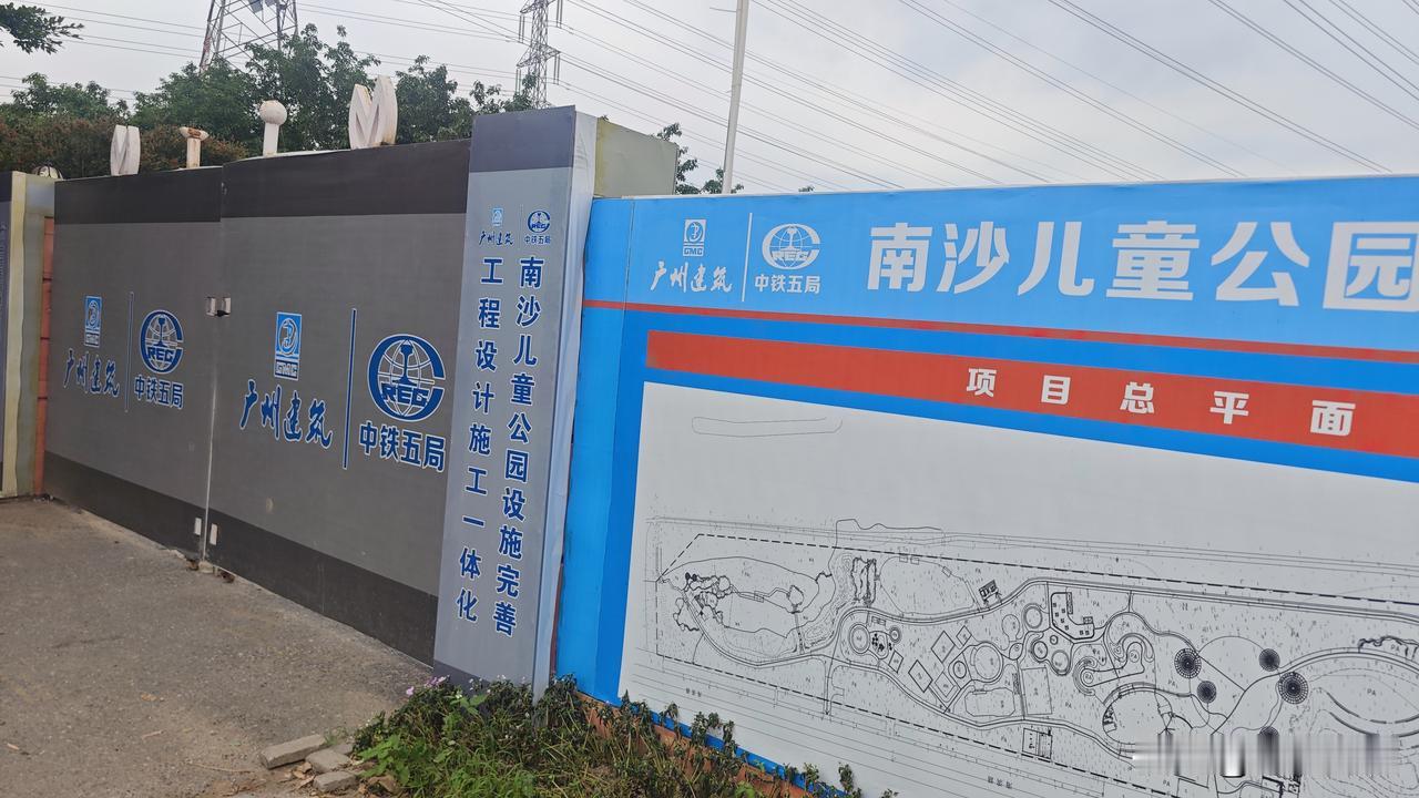【南沙儿童公园施工围蔽没通知！扫兴而归】最近想要去南沙儿童公园玩的，可以改计划了