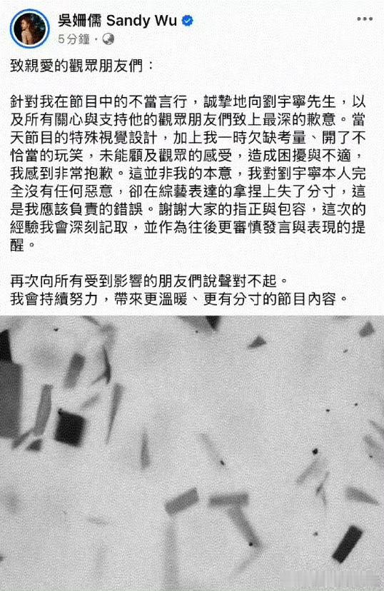 吴姗儒向刘宇宁道歉玩梗过头确实不好，好在她能及时认识错误，希望以后做节目能多注意