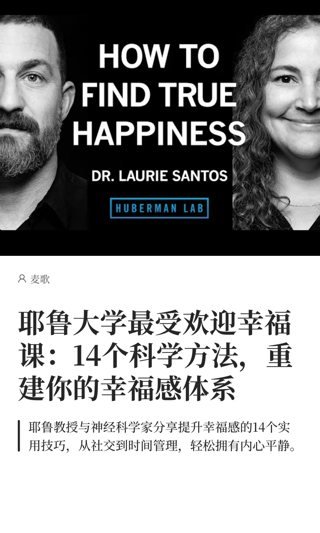 14个科学方法，重建你的幸福感体系