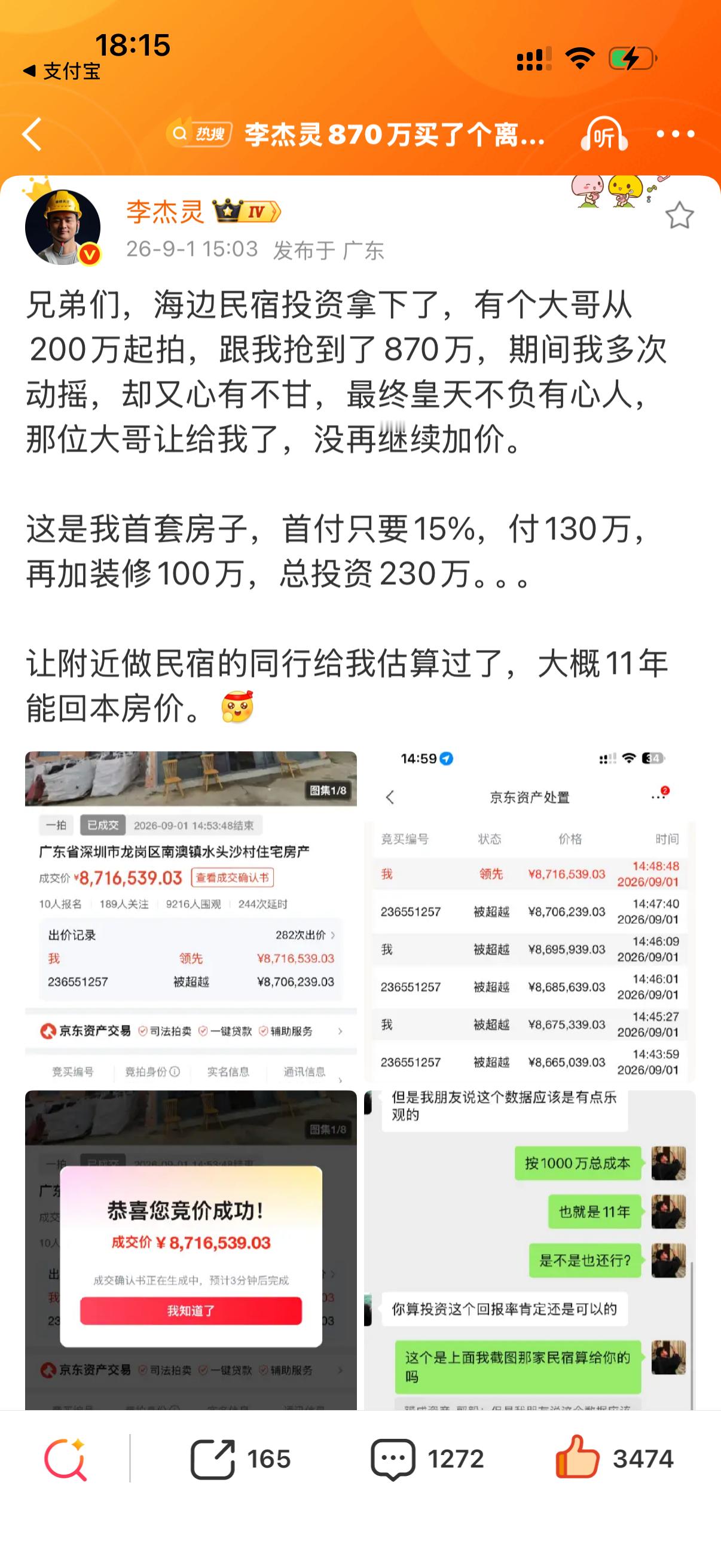 李杰灵870万买了个离海只有30米的房子 恭喜杰灵大哥！[点赞][点赞][点赞]