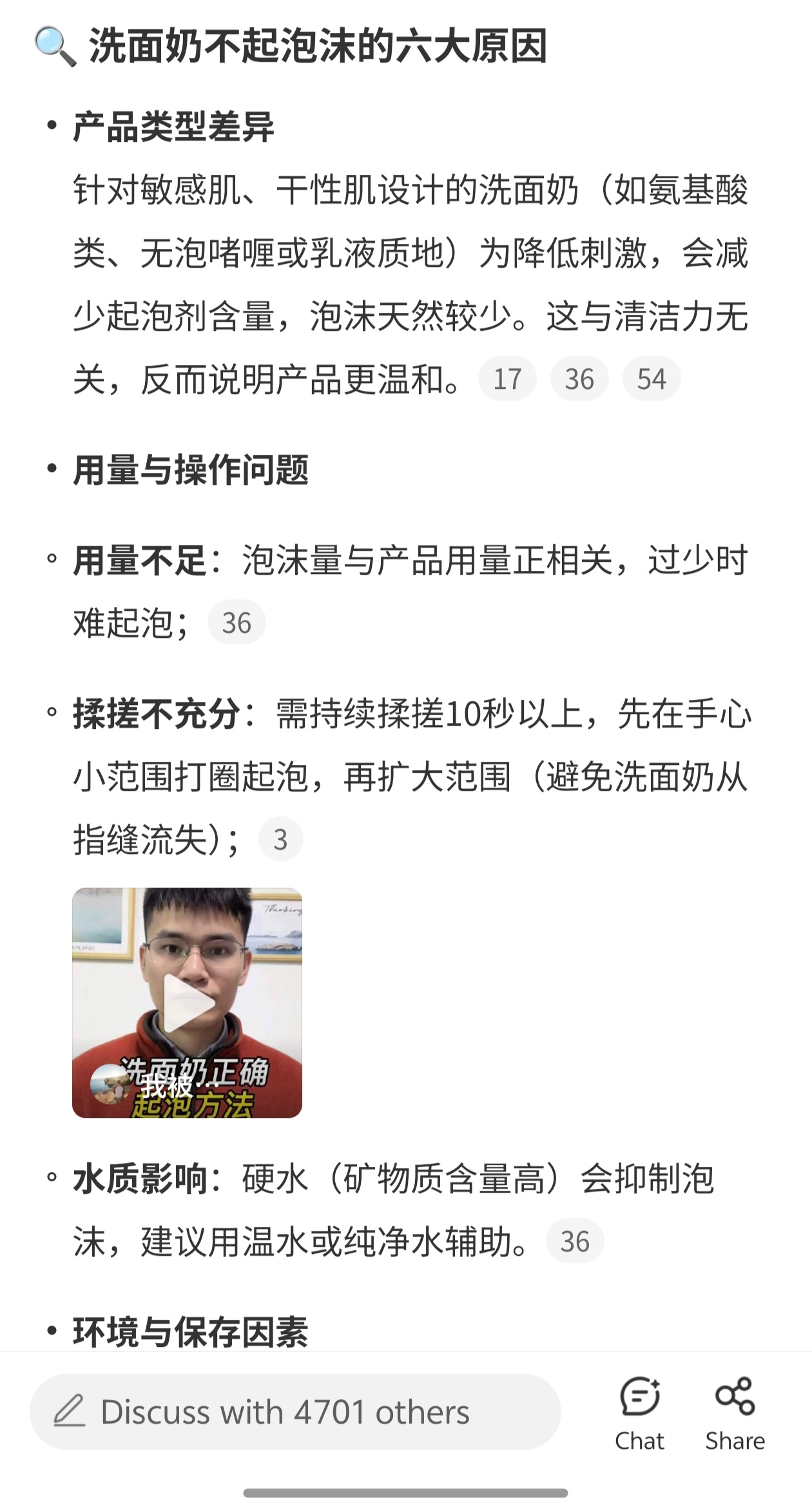 朱志鑫问为什么洗面奶不起泡沫 帮朱志鑫为了下DeepSeek洗面奶不起泡的原因和